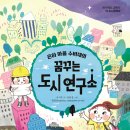꿈꾸는도시