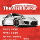 더워시벙커 이미지