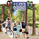 문화광장_교통섬 | 서울 근교 남이섬 아이와 가볼만한곳, 입장권 할인부터 놀거리 후기