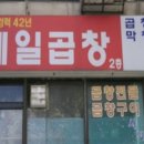 창동곱창 이미지