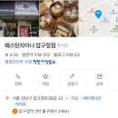 웨스턴 차이나 압구정점 이미지