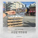 꼬김(꼬마김밥) | 부산꼬마김밥'꼬김밥 대연본점'방문후기