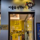 대전 미술로생각하기 가수원센터 - 아이가 좋아하는 미술놀이 그리고 부모교육까지♡