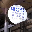 창원대성집
