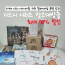 클래식으로 만나는 애니메이션 명작시리즈 | [공지] [공구] 디즈니 시리즈 최대 70% 할인 창고대방출