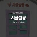대구 경북 포토존간판 현수막/청도 프로방스 시골쌀롱 매점 간판 현수막