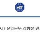 ADT캡스 - [본사] 운영본부 상황실 관제사 신입사원 모집 (~7/13 일) 이미지