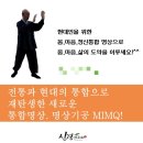 [공지] [2024년 새벽명상반, 저녁명상반]으로 몸, 마음, 정신을 관리하면서 명상지도자 되기. (책 출간...