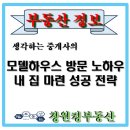 킹부동산중개 | 창원 부동산 모델하우스 방문 노하우 내 집 마련 성공 전략