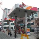 동아주유소 이미지