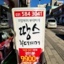 땅스부대찌개청평점