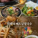 평창 군청 맛집, 베트남 현지인도 찾아오는 지혜네베트남쌀국수 10번 재방문