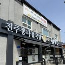 마이산 길목 잡화점 | 전북 진안 마이산 근처 맛집 현대옥 진안점 방문 후기