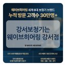 웨이브히어링 강서점 | 강서구보청기 잘하는곳 직접 다녀온 후기