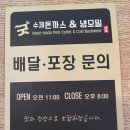 굿수제돈까스&냉모밀 이미지