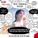 tvN 트위터 & 인스타 업...주접짤 이미지