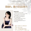 마스터학원 | 아마빌레음악학원 마스터클래스 후기