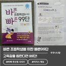 징검다리연구소 | [서평] 구구단을 넘어 99단까지! 초등 연산 자신감의 비밀, '바빠 99단' 문제집 후기