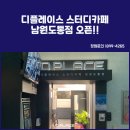 디플레이스스터디카페남원도통점