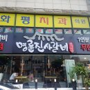 명륜진사갈비 미아사거리점 이미지