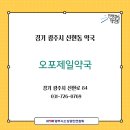 오포온누리약국 이미지