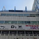 미조 | 부산 거제역 복국 로컬맛집 복불고기부터 복수육까지 깔끔한 룸식당 복어요리