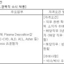 (09월 01일 마감) 도쿄일렉트론코리아(주) - Process Engineer 수시 경력직 채용 이미지