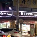 참두림미트