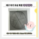 세종의료기 - 부천시 소사구 호현로489번길 27 | 대구 아기두상 무료 측정 '아이사랑두' 후기(몽슈슈 두상베개 실착 가능)