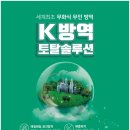 토탈크린방역