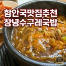 2043 | [함안 맛집 추천] 가성비 극강의 창녕 수구레국밥 내돈내산 후기