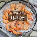 서광(아) | 제부도찐맛집 서광수산 후기｜신선한 왕새우구이+국물 끝내주는 라면 조합