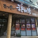 향미각 | 청주 가경동 청주버스터미널 현대커넥트 근처 중식 맛집 '향미각' 후기