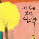 책 "나를 꽃피우는 치유심리학-상처받은 내면아이 치유하기" 이미지