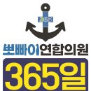 365 연합의원 이미지