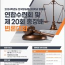 법학과 연합수련회 및 제20회 총장배 변론대회 이미지