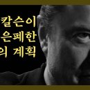 [영상] 터커 칼슨이 은폐한 일론 머스크의 계획 이미지