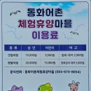 동화어촌체험·휴양마을 이미지
