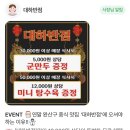 대하반점 이미지