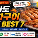 선두바다캠핑장 | 강화도 대하구이 맛집 BEST 7｜2026 왕새우 소금구이 가격·주소·영업시간 총정리