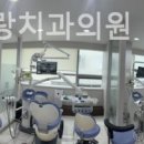 서울큰사랑치과의원 이미지