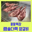 팔팔목장 이미지