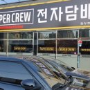 베이퍼크루5