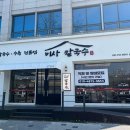강남구 세곡동 칼국수집 추천 TOP 4곳