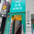 민쿡바베큐 충장로점 | [광주/충장로] 민쿡바베큐 | 충장로 맛집, 취향껏 즐기는 바베큐 버거