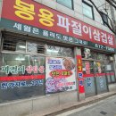 관악 롯데백화점 맛집 &#34;봉용파절이삼겹살&#34; 솔직 후기