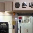 더편한내과의원 이미지