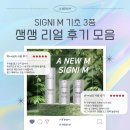 어뉴엠 | 🌿천연화장품 미애부🌿어뉴엠 시그니엠 기초 3종 - 생생 리얼 후기 모음✨️✨️✨️