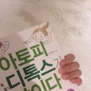 자미원한의원 | [도서/후기] 아토피 디톡스가 답이다_김성호