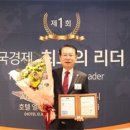 송인헌 괴산군수, '2024 한국경제 최고의 리더' 공공서비스 부문 수상 이미지